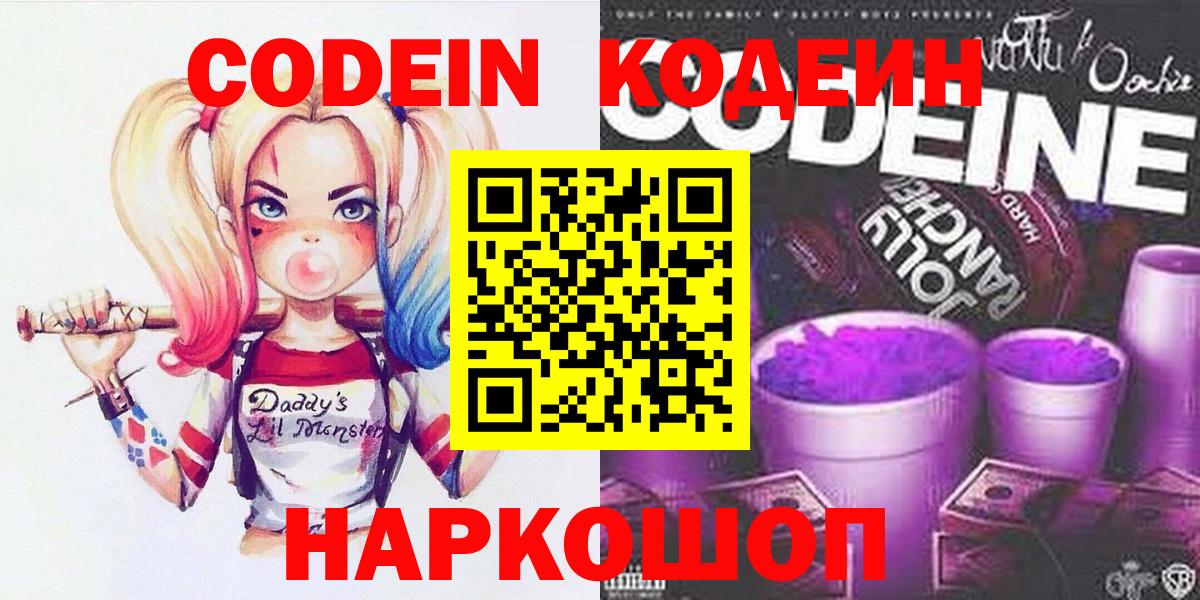 Кодеин Purple Drank Артём