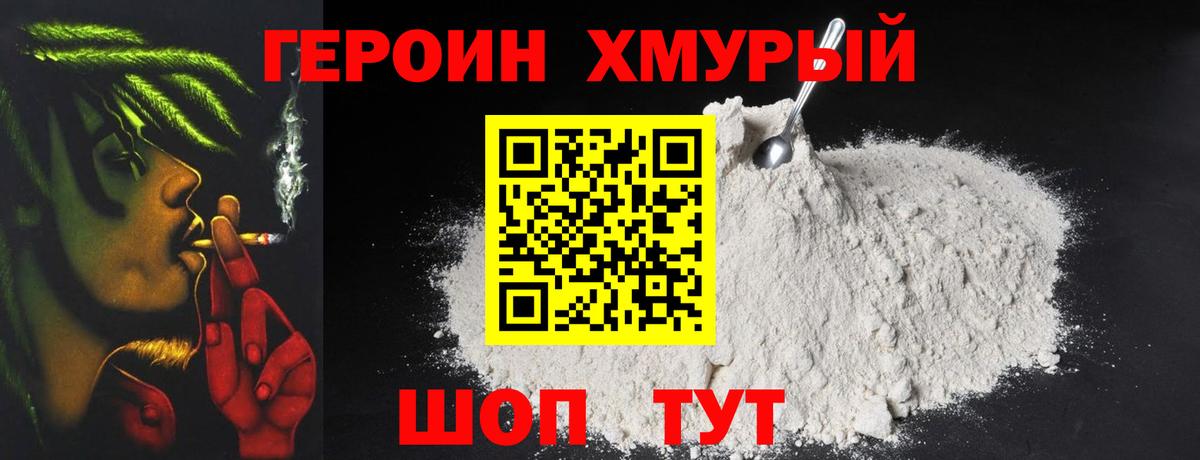 ГЕРОИН  Вход с VPN  Артём  ГЕРОИН гречка 