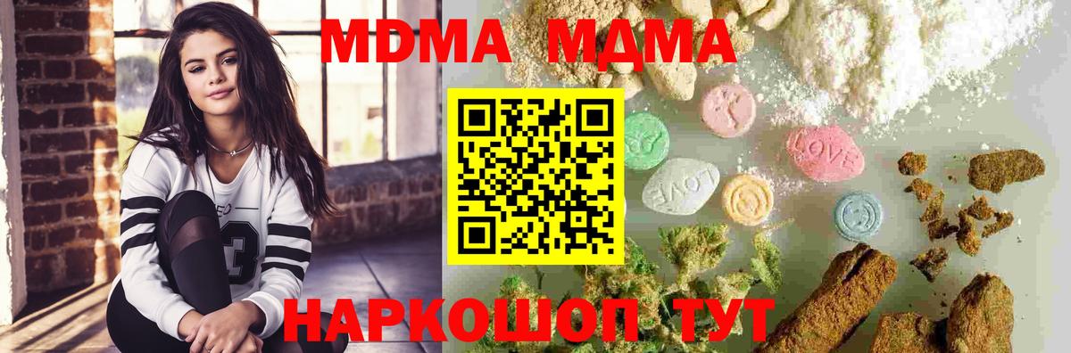 МДМА  MDMA VHQ  Вход с VPN  МДМА молли  Артём 