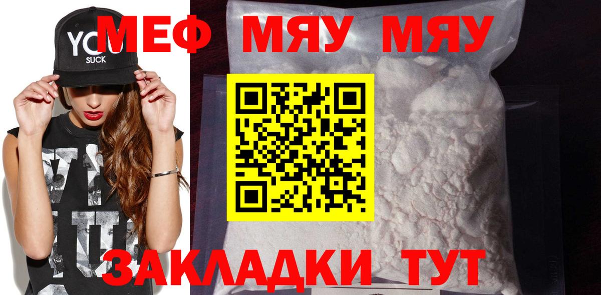 МЕФ  Вход с VPN  Артём  МЯУ-МЯУ VHQ  Мефедрон  Мефедрон мяу мяу 